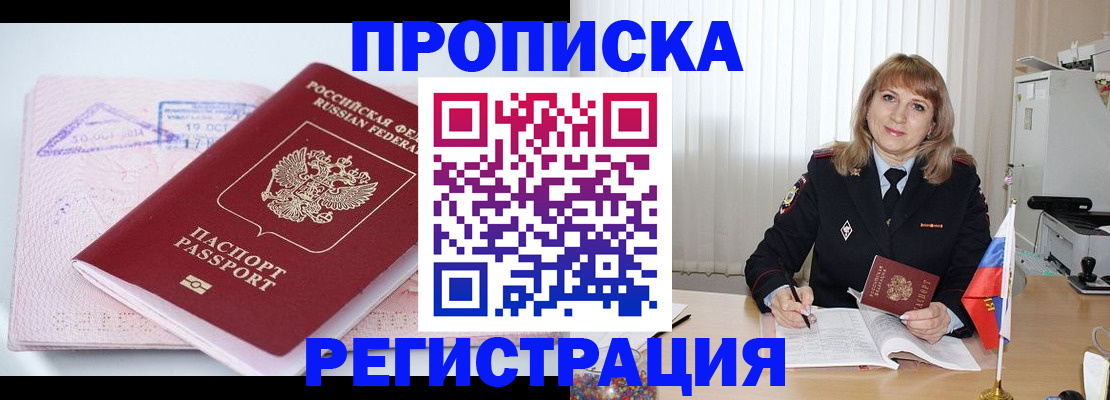 временная регистрация для школы в Абдулино