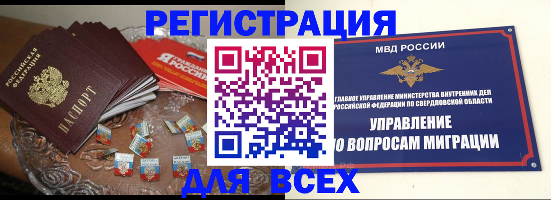 временная регистрация для всех в Абдулино