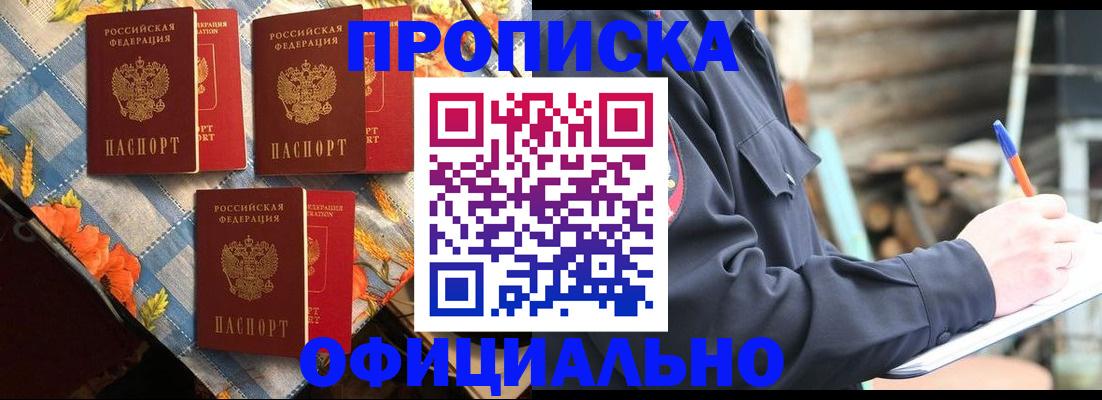 прописка штамп в Абдулино