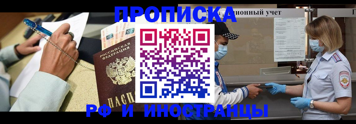 прописка законно в Абдулино